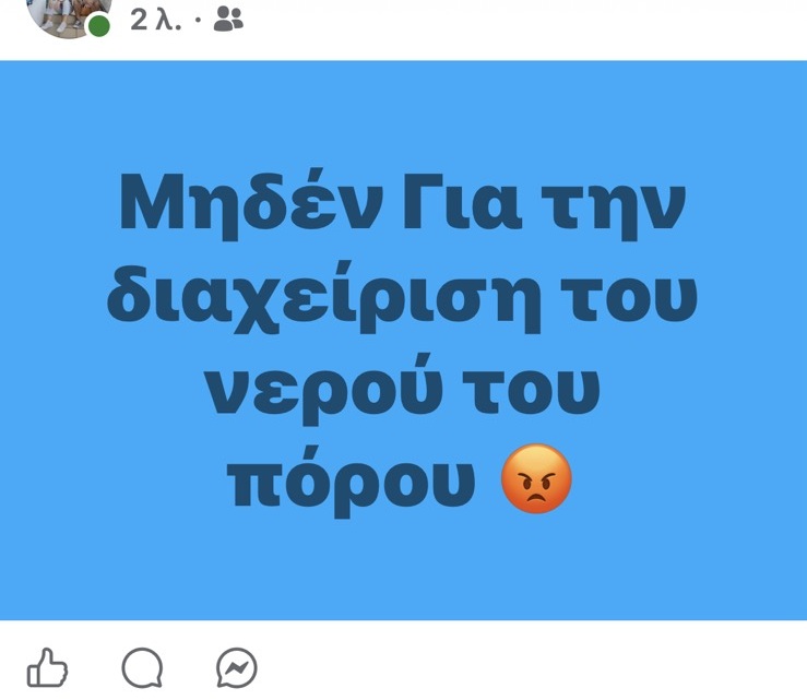 Η αιτία για την κατάρρευση της λειτουργίας της ύδρευσης στον Δήμο Πόρου