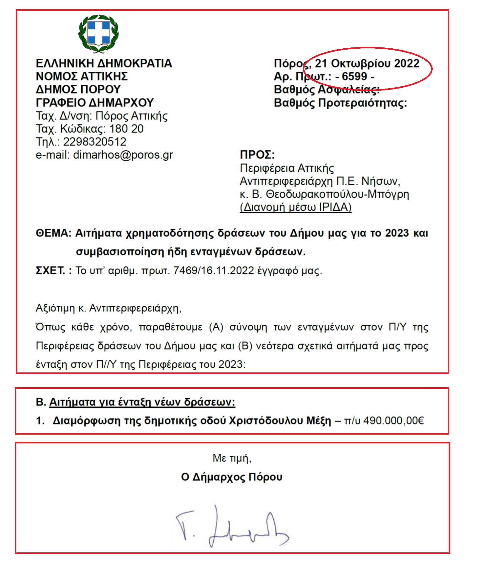 Διαμόρφωση οδού Χρ. Μέξη: Ένα ακόμα έργο Δημητριάδη σε τροχιά υλοποίησης